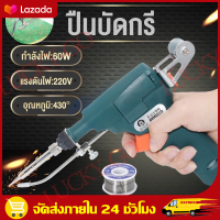 （จัดส่งฟรี+COD）หัวแร้ง บัดกรี หัวแร้งไฟฟ้า เพิ่มได้ ปืนบัดกรี ปืนบัดกรี 60W ร้อนเร็ว Soldering gun เหมาะสำหรับงานเชื่อมลวด