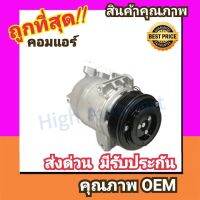 คอมแอร์ นิสสัน เทียน่า09-12 2.0 คอมเพรสเซอร์ คอม แอร์ Compressor Toyota Teana 2009 J32 2000 คอมเพลสเซอร์ คอมแอร์รถยนต์ คอมเพรสเซอร์รถ แอร์รถยนต์