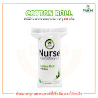 สำลีม้วน ตรานางพยาบาล 200 กรัม Nurse Cotton Roll 200G