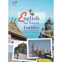 ขายดี BEST SELLER [Chulabook]ENGLISH FOR TOURIST GUIDES เก็บเงินปลายทาง