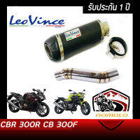 ท่อcb300f ท่อcbr300r slip on ท่อ leovince gp corsa คาร์บอนแท้  อุปกรณ์ครบชุด รับประกันคุณภาพสินค้า 1 ปี เสียง แน่น นุ่ม ทุ้ม เอกลักษณ สไตล์ ลีโอวิน ใส่ได้เ