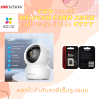 กล้องวงจรปิดไร้สาย⚡️ EZVIZ รุ่น C6N 1080P Wi-Fi PT Camera พร้อมใช้งาน  แถมฟรี MicroSD CARD 32GB คุณภาพสูง สำหรับ CCTV