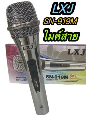 ไมโครโฟนไมโครโฟนมีสายไมค์ร้องเพลง ไมค์คาราโอเกะ ไมค์สาย เสียงดีLXJ SN-919M