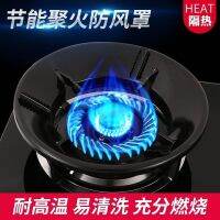 New fire-gathering windshield universal gas stove energy-saving cover natural household non-slip gathering fire ring