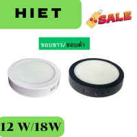 ดาวไลท์ HIET LED ติดลอยขอบดำ 12 w 6นิ้ว18w 7นิ้ว โคมเพดาน โคมติดลอยแอลอีดี ,มีระบบกันไฟกระชาก 800 Kv