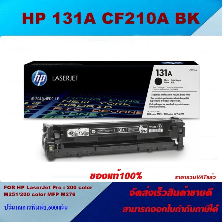 ตลับหมึกโทเนอร์-hp-131a-cf210-3a-bk-c-m-y-ของแท้100-ราคาพิเศษ-for-hp-laserjet-pro-200-color-printer-m251n-m251nw-m276nw-m276n