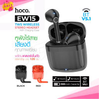 Hoco​ EW15 แท้100% หูฟัง​บลูทูธ​ไร้สาย ​TWS true wireless headset BT5.1