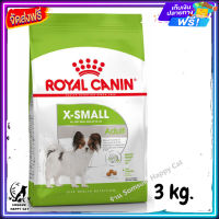 ส่งรวดเร็ว ? Royal Canin X Small Adult อาหารสุนัขพันธุ์เล็กที่ขนาดไม่เกิน 4 อายุ10เดือนจนถึง 8 ปี ขนาด 3 kg.  ✨