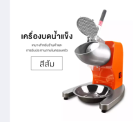 เครื่องบดน้ำแข็ง เครื่องไสน้ำแข็ง เครื่องทำน้ำแข็งไส คอสูง  300w 2 ใบมีด