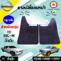 Nissan ยางบังโคลนหน้า อะไหล่สำหรับใส่รถรุ่น Big-M (1คู่)