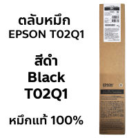 ตลับหมึก EPSON ของแท้ 100% รุ่น T02Q1 สีดำ | T02Q2 ฟ้า | T02Q3 ม่วงแดง | T02Q4 เหลือง  ใช้ได้กับเครื่องพิมพ์ Epson WorkForce Enterprise WF-C20600 series