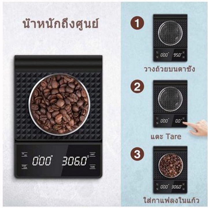 พร้อมส่ง-เครื่องชั่งกาแฟ-เครื่องชั่งน้ำหนักอาหาร-ตาชั่งกาแฟ-0-1g-3000g-ตาชั่ง-ดิจิตอล-ชั่งกาแฟ-ชา-ตาชั่ง-จับเวลา-ตาชั่งอาหาร