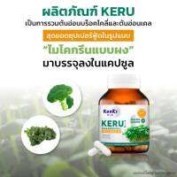 KENKI KERU KALE &amp; BROCCOLI สูตรรวมต้นอ่อนเคลและต้นอ่อนบล็อกโคลี่ สารซัลโฟราเฟน