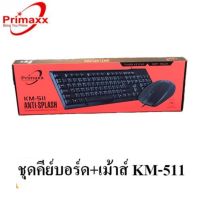 คีย์บอร์ด+เม้าส์ Primaxx รุ่น KM-511