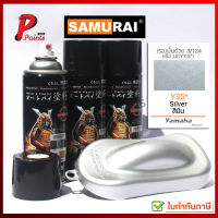 สีสเปรย์ซามูไร Y35* สีเงิน เงินประกาย เงิน สีซามูไร สีพ่นรถ ซ่อมสี SAMURAI