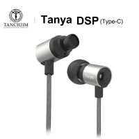 TANCHJIM TANYA DSP HiFi หูฟังชนิดใส่ในหู IEM หูฟังสเตอริโอไดรฟ์เวอร์ไดนามิก3.5มม./ชุดหูฟังพร้อมไมโครโฟนปลั๊ก TYPE-C สำหรับโทรศัพท์แอนดรอยด์