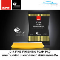 RUPES ฟองน้ำขัดสีรถ DA รุ่นใหม่ ชนิดขัดละเอียด