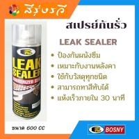 #Pro ดี! สเปรย์กันรั่วซึม  B125 Leak Sealer  ลีคซิลเลอร์ สเปรย์กันรั่วซึมหลังคา 600cc สีใส Yummy! แจกันมินิมอล แจกันดอกไม้ แจกัน เซรามิค แจกันแก้วใส