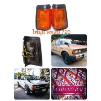 ไฟมุม ไฟหรี่มุม ดัทสัน DATSUN 720 มุมส้ม ขอบดำ พร้อมหลอดไฟ เกรดอย่างดี ตรงรุ่น OEM. ราคาต่อข้าง อย่างดี...