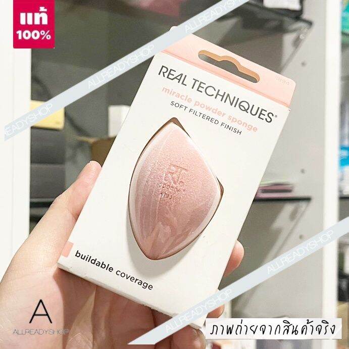 best-seller-ของแท้-รุ่นใหม่-real-techniques-powder-miracle-sponges-ฟองน้ำรูปไข่-รุ่นใหม่ล่าสุด