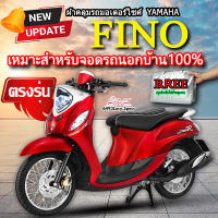 ผ้าคลุมรถfino ผ้าคลุมรถมอไซค์ ตรงรุ่น Fino พร้อมส่ง?