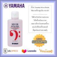 น้ำยา Yamaha Silver Polish น้ำยาขัดเงาเครื่องชุบเงิน