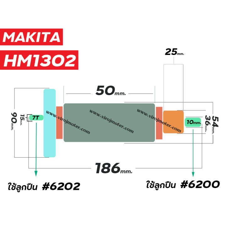 ทุ่นเครื่องสกัด-makita-รุ่น-hm1302-ทุ่นแบบเต็มแรง-ทนทาน-ทองแดงแท้-100-410076