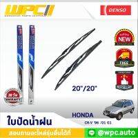 ใบปัดน้ำฝนรถยนต์ DENSO: HONDA CR-V ‘96 -’01 G1  ก้านเหล็กพรีเมียม มาตรฐาน ขนาด 20"/20"  อะไหล่รถยนต์ ได้ทั้งคู่