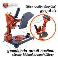 VERGIN แท่นจับเครื่องเจียร์ แท่นจับลูกหมู 4 นิ้ว Angle Grinder Stand