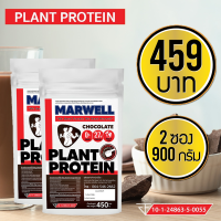 (2 ซอง) Plant-Based Protein Isolate รสช็อกโกแลต โปรตีนถั่วเหลือง โปรตีนพืช เวย์ถั่วเหลือง  เพิ่มกล้าม คุมหิว ลีน ฟิต สำหรับคนแพ้เวย์โปรตีน