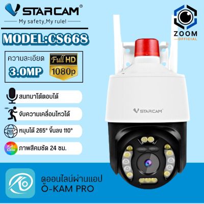 Vstarcam กล้องวงจรปิดกล้องใช้ภายนอก รุ่นCS668 ความละเอียด3ล้านพิกเซล กล้องมไวไฟในตัว มีAIสัญญาณเตือนภัย
