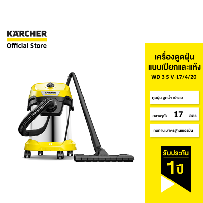 KARCHER เครื่องดูดฝุ่นแบบเปียกและแห้ง WD 3 S V-17/4/20  ดูดฝุ่น ดูดน้ำ เป่าลม จุ 17 ลิตร 1000 วัตต์ 1.628-135.0 คาร์เชอร์