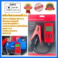 Blue Star เครี่องวัดแบตเตอรี่ เครื่องวัดค่าCCA รุ่น AE300 เครื่องวิเคราะห์แบตเตอรี่ Battery Analzer &amp; Battery Tester