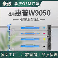 เหมาะสำหรับตลับหมึก E87640z หมึก HP/HP W9050MC E87650z หมึกเครื่องคอมโพสิต E87660dn