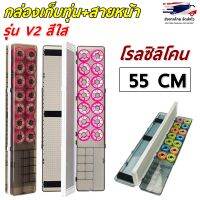 กล่องทุ่นตกปลาขนาดใหญ่ รุ่น V2 แบบ 4in1 โรลซิลิโคน/โรลโฟม ขนาด 51-55 CM วัสดุ ABS อย่างดี