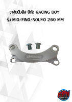 ขาจับปั๊มดิส ยี่ห้อ RACING BOY  รุ่น MIO/FINO/NOUVO 260 MM