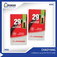 CHAOYANG ยางในจักรยาน ขนาด 29x1.75/2.10 จุ๊บ AV48 (แพ็ค 2 เส้น) รหัส Y110303