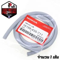 สายน้ำมันแท้ HONDA ใช้ทั่วไป ความยาว 1 เมตร สามารถใช้กับ แก๊สโซฮอล์ล 91-95 เบนซิน E-20