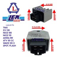 โปรโมชั่น เรกกูเรเตอร์ แผ่นชาร์จ แผ่นชาร์ท TMX, ZX 130, SPOT,FLASH, NICE 100,110, WAVE 125 X, ATV 50 CC, AKIRA RR REGULATOR LEKCDI ราคาถูกสุด อะไหล่มอไซค์ อะไหล่มอไซ อะไหล่มอเตอไซ