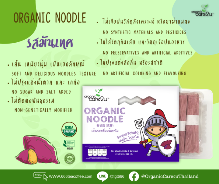 organic-care2u-sweet-potato-organic-noodle-short-stick-เส้นบะหมี่ออร์แกนิค-รสสวีท-โปเตโต้-มันหวาน-200-g