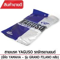 สายเบรคหลัง YAGUSO GRAND FILANO รถจักรยานยนต์ YAMAHA สลิงคุณภาพ ตรงรุ่น แท้ยากูโซ่100%