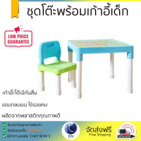 ชุดโต๊ะพร้อมเก้าอี้เด็ก ขนาด 51.5x51.5x44 ซม.  สีฟ้า ชุดโต๊ะ เก้าอี้ กิจกรรมเด็ก เอนกประสงค์