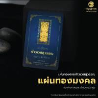 SSNPทองคำแผ่น96.5%น้ำหนักทอง0.2กรัมลายท้าวเวสสุวรรณติดการ์ดมงคล