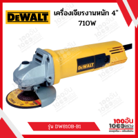 DEWALT เครื่องเจียรงานหนัก รุ่น DW810B-B1 4 นิ้ว 100มม. 710 วัตต์