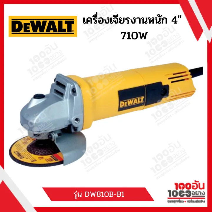 DEWALT เครื่องเจียรงานหนัก รุ่น DW810B-B1 4 นิ้ว 100มม. 710 วัตต์ ...