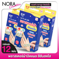 พลาสเตอร์ SOS Plus Fabric Plaster พลาสเตอร์ผ้า สีสันสดใส [3 กล่อง] พลาสเตอร์ปิดแผล