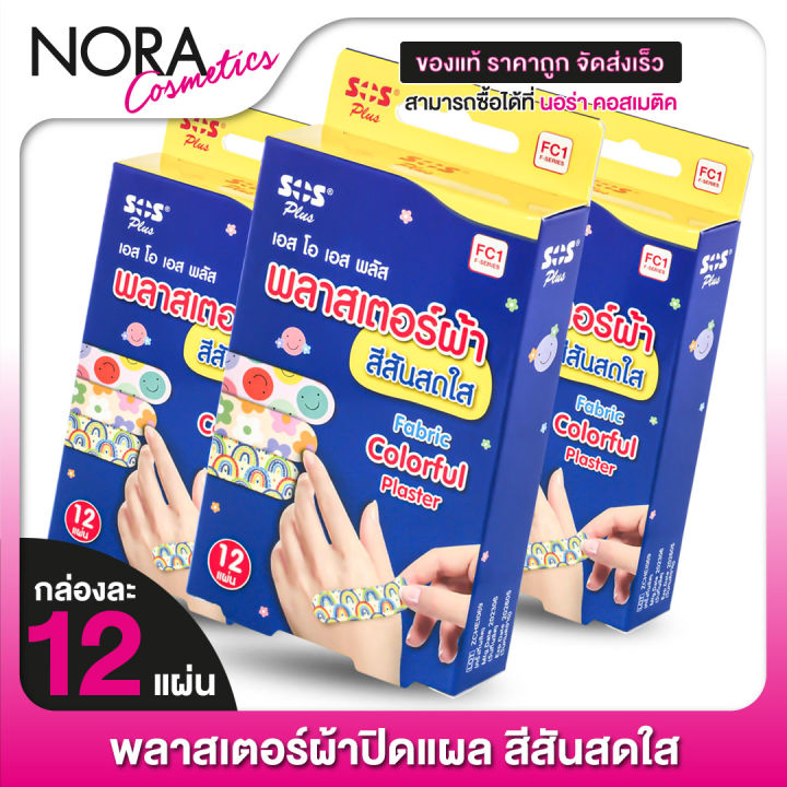 พลาสเตอร์-sos-plus-fabric-plaster-พลาสเตอร์ผ้า-สีสันสดใส-3-กล่อง-พลาสเตอร์ปิดแผล