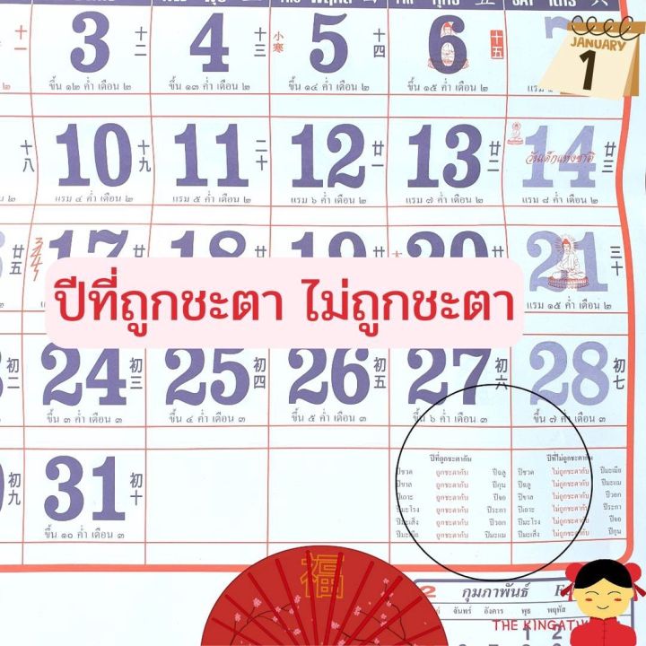 พร้อมส่ง-ปฏิทินจีน-ปฏิทินแขวน-เทพมงคลจีน-2566-2023-มีใบ้หวย-เลขเด็ด-บอกปีไม่ถูกกัน-วันพระไทย-จีน-ปฎิทิน