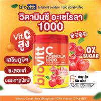 ไบโอวิต วิต ซี อะเซโรลา biovitt C Acerola 1000 เคี้ยว อร่อย เสริมภูมิ ผิวสวย สุขภาพดี | 1 กระปุก 60 เม็ด