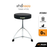 เก้าอี้กลองTAMA HT25